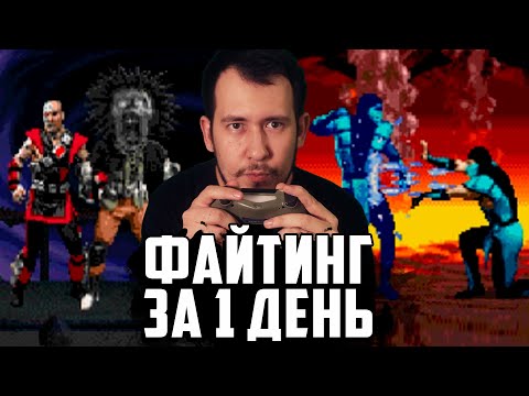 Видео: Можно ли научиться играть в Mortal Kombat 3 за 1 день?