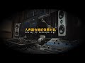 说唱人声干声与混音后效果对比 (RAP RAW VOCAL &amp; MIXING)