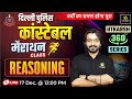 Delhi Police Constable 2025 | Reasoning Marathon | Utkarsh 360 Series | Akshay Sir