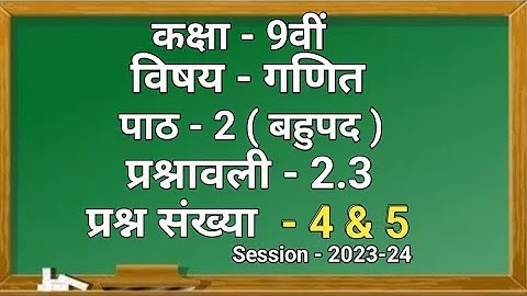 class 9th Math exercises 2.3 q 4 & 5 in hindi | class 9th Math ex 2.3 | New Syllabus 2024-25  |