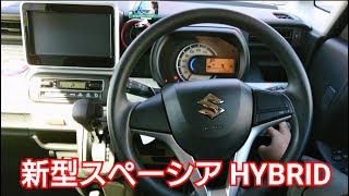 【 新型スペーシア HYBRID 】車両紹介！インテリア(内装編)を撮影してきた！