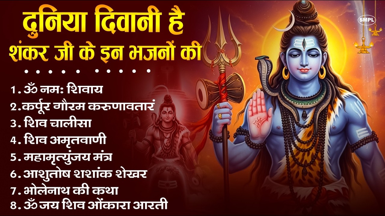 नॉनस्टॉप शिव भजन | Nonstop Shiv Bhajan | Bhole Baba Ke Bhajan | नॉनस्टॉप भोलेनाथ भजन | Shiv Bhajan