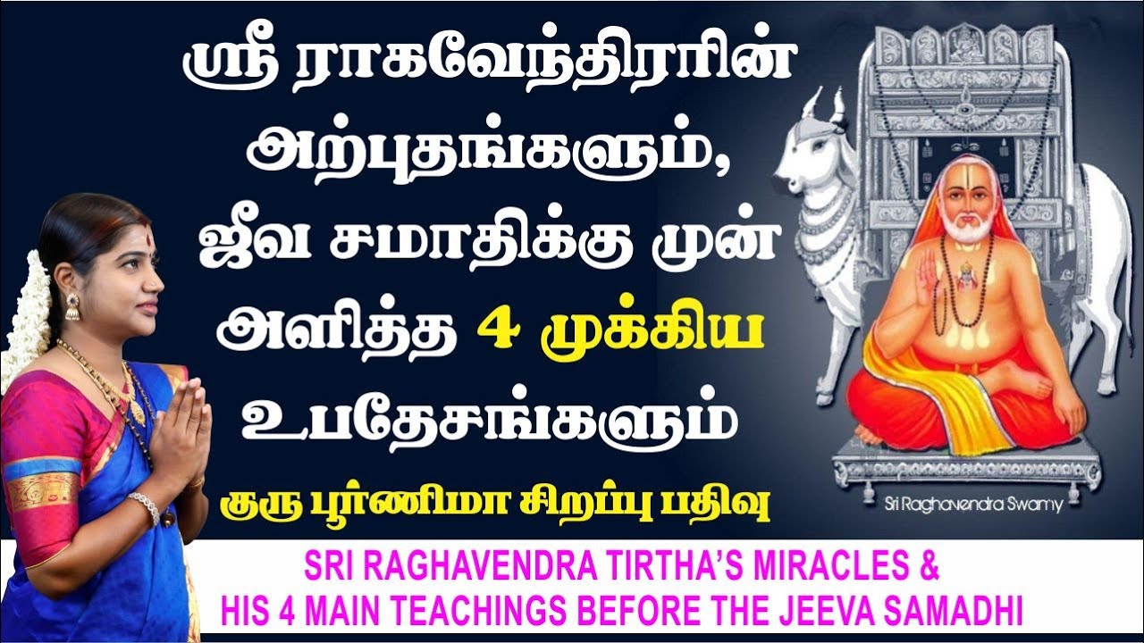 ஜீவ சமாதி அடையும் முன் ஸ்ரீ ...