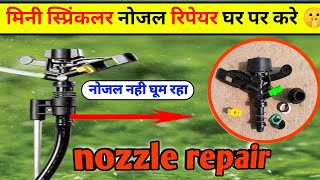 Mini sprinkler nozzle repair kaise kare ! how to repair sprinkler nozzle !