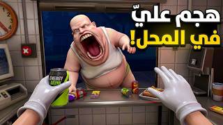 الرجل السمين حاول ياكلني لعبة scary hot dogs vr