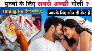 Best Timing Tablet? Tadalafil vs Sildenafil | Manforce Staylong Tablet | Full Comparison