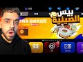 تنزيل بيس الصينية وحل مشكلة الهوية الصينية EFootball 