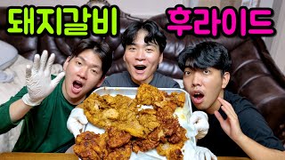 단돈 8000원 돼지갈비 후라이드 !!