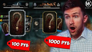 Заказал Буст Аккаунта Mortal Kombat Mobile На Авито ЗА 100 и 1000 РУБЛЕЙ!