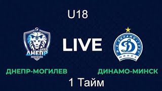 видео: Динамо Минск - Днепр Могилев U-18 - 1 Тайм картинка: Динамо Минск - Днепр Могилев U-18 - 1 Тайм