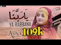 Ya Rabbana Irhamlana - Tere Ghar Ke Phere Lagata Rahoon Mein - By Hafiza Amna Siddiqui - Mds Records