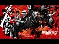 2025 NEW MOVIE Cantonese Version Kungfu Chronicle The Five Tigers League Brothers Battle It Out 2025 NEW MOVIE Cantonese Version Kungfu Chronicle The Five Tigers League Brothers Battle It Out