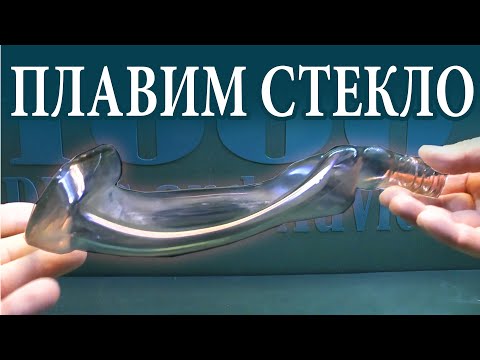 Как расплавить стеклянную бутылку в домашних условиях видео