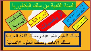 #درس_المتتاليات_الهندسية_مع_تمرين_تطبيقي_لجميع_الشعب_الادبية_ثانية_بكالوريا