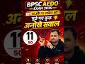 11/50 BPSC AEDO 2026 । REASONING Tricks । #reasoningclass #bpsc #bpscaedo2026 #bpscexam #bpscexam