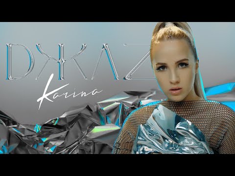 Karina - Джаз