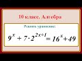 10 класс. Алгебра. Показательные уравнения.