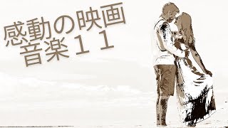 【感動の映画音楽11 04】懐かしの映画音楽　ジェルソミナ他全７曲、レコード盤をJBLスピーカーにて再生、空気録音。