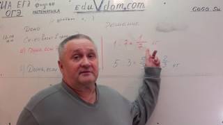 Математика 5-6 класс — 00156. Задачи с Дробями Математика 5-6 класс — 00156. Задачи с Дробями