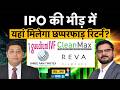 Gaudium IVF vs Clean Max Enviro vs PNGS Reva Diamond vs Shree Ram Twistex IPO| किसमें कितना है दम?