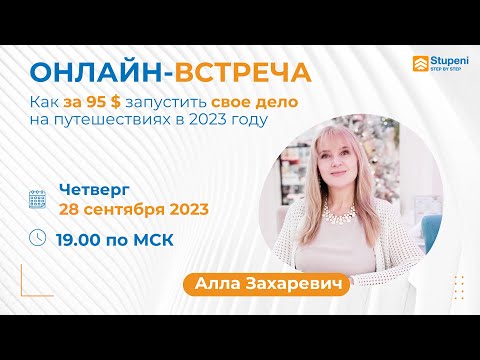 Как с нуля создать онлайн бизнес на путешествиях в 2023 году