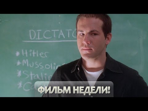 Фильм недели Учитель