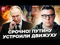 🔥БЕРЕЗОВЕЦ: МЯТЕЖ против Путина! МЕГАВЗРЫВЫ в Москве. У Трампа ПОСЛАЛИ ГОНЦА Кремля: вот что ВЫЧУДИЛ