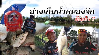 ตกสปิ๋ว & ตีหน้าดิน ตามคำบอกเล่า ที่อ่างเก็บน้ำหนองจิก 🐦 AB-FISHING