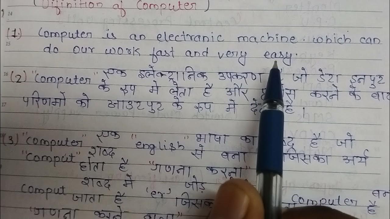 definition of computer/ computer ki paribhasha YouTube