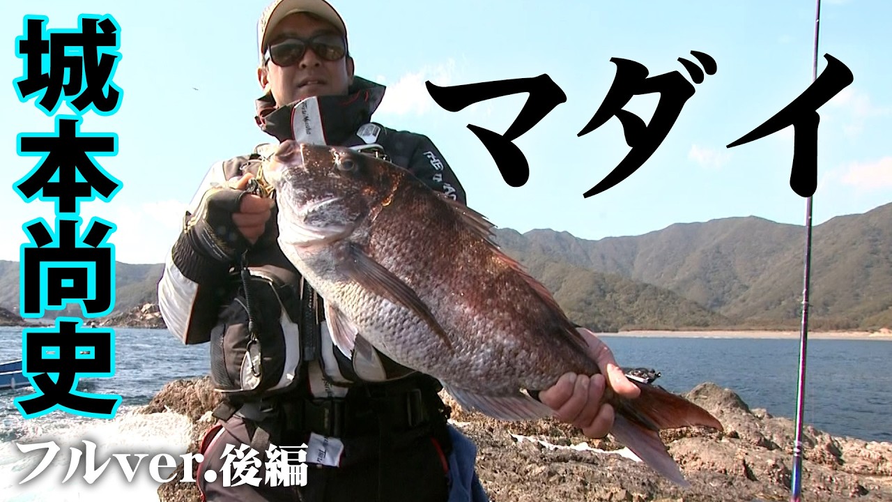 三重県錦エリアで寒グレ狙い！ゲストに大型マダイも登場！？ 2/2 『楽釣楽磯宣言 27』＜フルver＞【釣りビジョン】