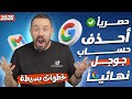 حذف حساب جوجل نهائيا حذف حساب جوجل  خطوات سهلة 2026