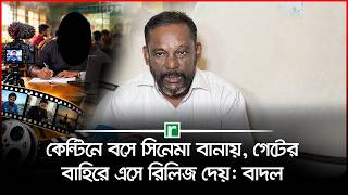 কনটন বস সনম বনয, গটর বহর এস রলজ দয বদল Badol Risingbd