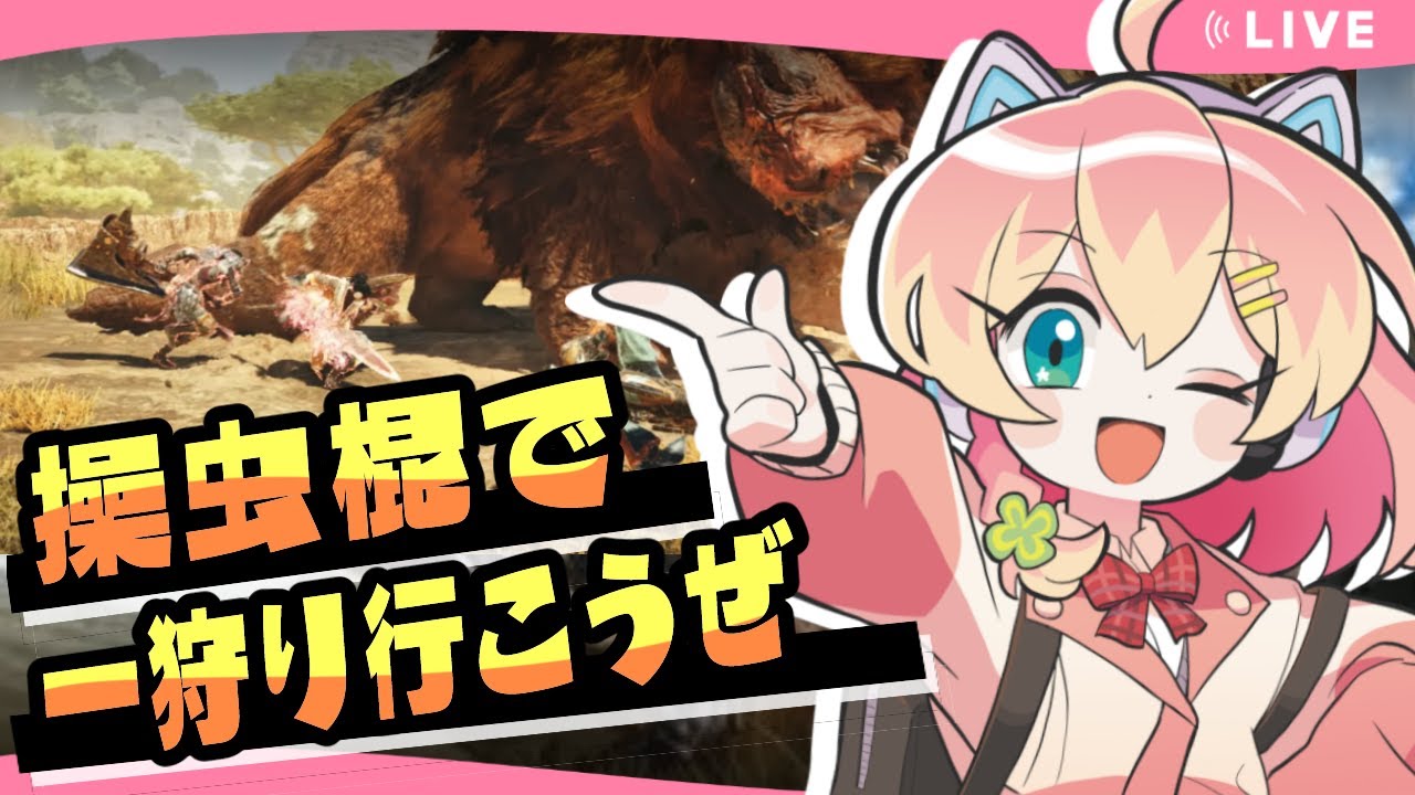 モンハンワイルズ┃ひよっこハンター大集合！(こるぺん先生もいます) ネタバレ注意 3/8