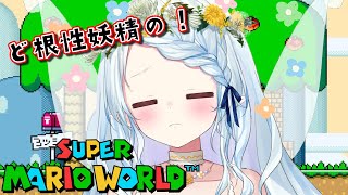 【スーパーマリオワールド】ちょこれー島からの脱出するぞ！【Vtuber/心寧 はな】