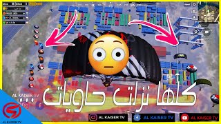 اقوى فايت بالحاويات ? ببجي موبايل | PUBGMOBILE