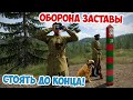 Советские пограничники ведут неравный бой за заставу Arma 3 Iron Front