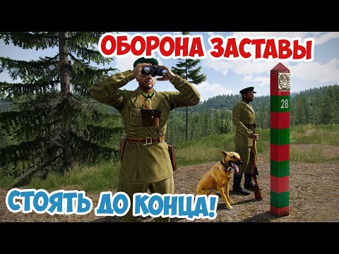 Видео: Советские пограничники ведут неравный бой за заставу Arma 3 Iron Front