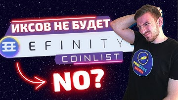 EFINITY на COINLIST | Иксов НЕ БУДЕТ? | Что нужно знать перед ICO