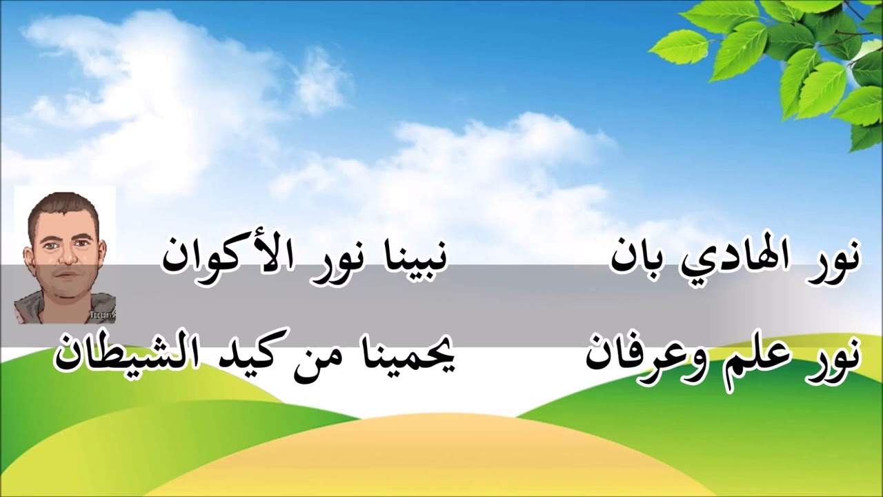 موشح يا شادي الألحان موسيقى للصف السادس