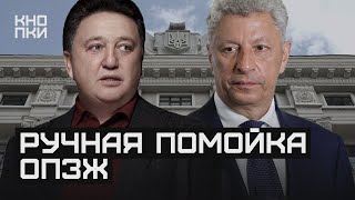 Ручная помойка ОПЗЖ / Кнопки Харьков