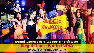 കള്ളും പെണ്ണും illegal dance bar in india . shooted in a hidden cam. risked my life .(night club)...