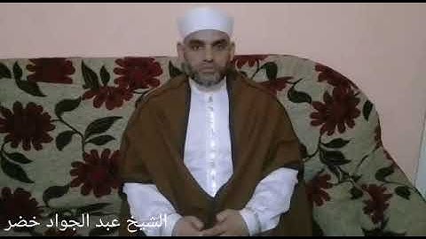 (( سورة الفاتحة )) تلاوة (( الشيخ عبد الجواد خضر))