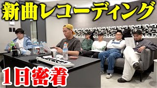 Behind the Scenes] A full day of recording a new song - YouTube