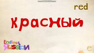word animation sound endless russian а-я