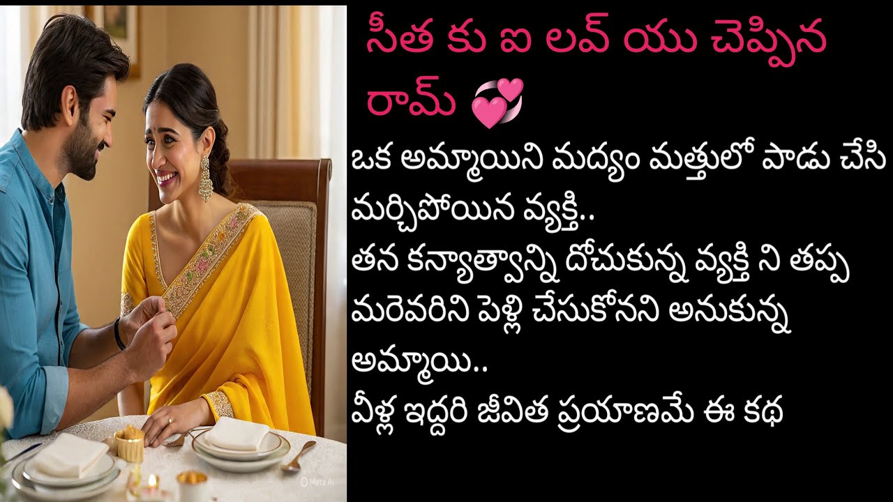 💞సీతా రామమ్💞part-27💞హార్ట్ టచింగ్ రొమాంటిక్ లవ్ స్టోరి💞|#Teluguaudiostories