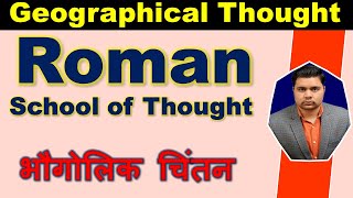 Roman School Of Thought || Geographical Thought || NTA UGC  NET Paper 2 Geography |By Amandeep Lamba