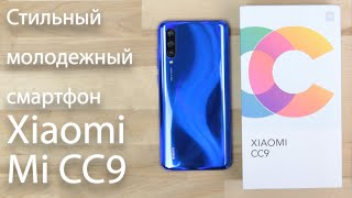 Xiaomi Mi CC9 - стильный молодежный смартфон с NFC и крутой фронталкой, стоит ли он своих денег?