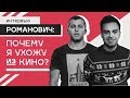 Актер СЕРГЕЙ РОМАНОВИЧ: почему я ухожу из кино?! Интервью РОМАНОВИЧ: биография, личная жизнь, ислам