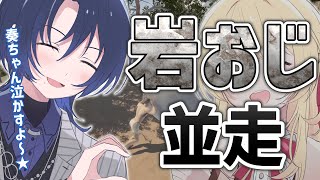 【The Game of Sisyphus】岩おじ、奏ちゃんと並走バトル!【火威青視点】#hololiveDEV_IS #ReGLOSS