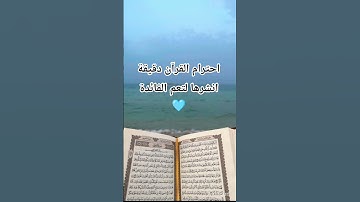 #قران_كريم #تلاوة_مؤثرة #راحة_نفسية #اكتب_شي_تؤجر_عليه